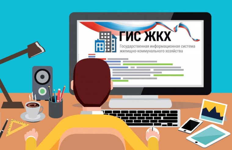 Государственная информационная система жилищно-коммунального хозяйства. Государственная информационная система жилищно-коммунального хозяйства.
